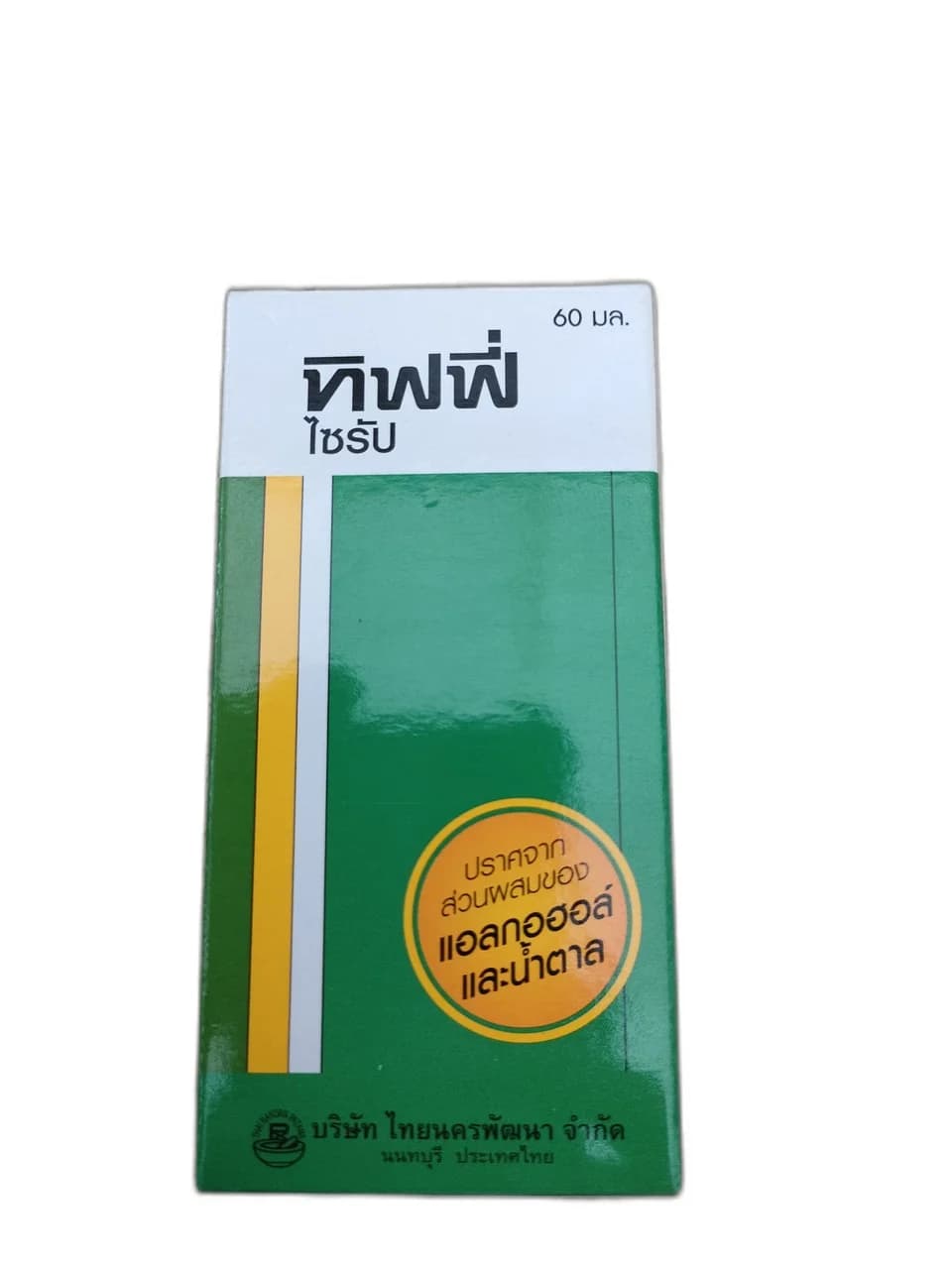 ทิพพี่ ไชร์ป 60 มล.