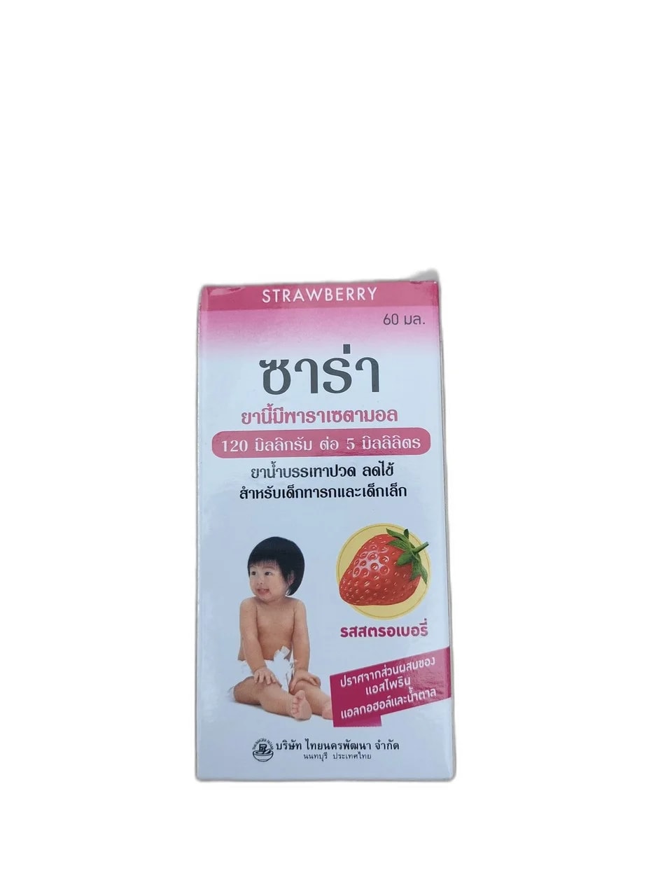 ซาร่า 120 มิลลิกรัม ต่อ 5 มิลลิลิตร - ឱសថស្ថាន ដារ៉ារស្មីគោកចំបក់ (Dara Raksmey Kok Chambok)