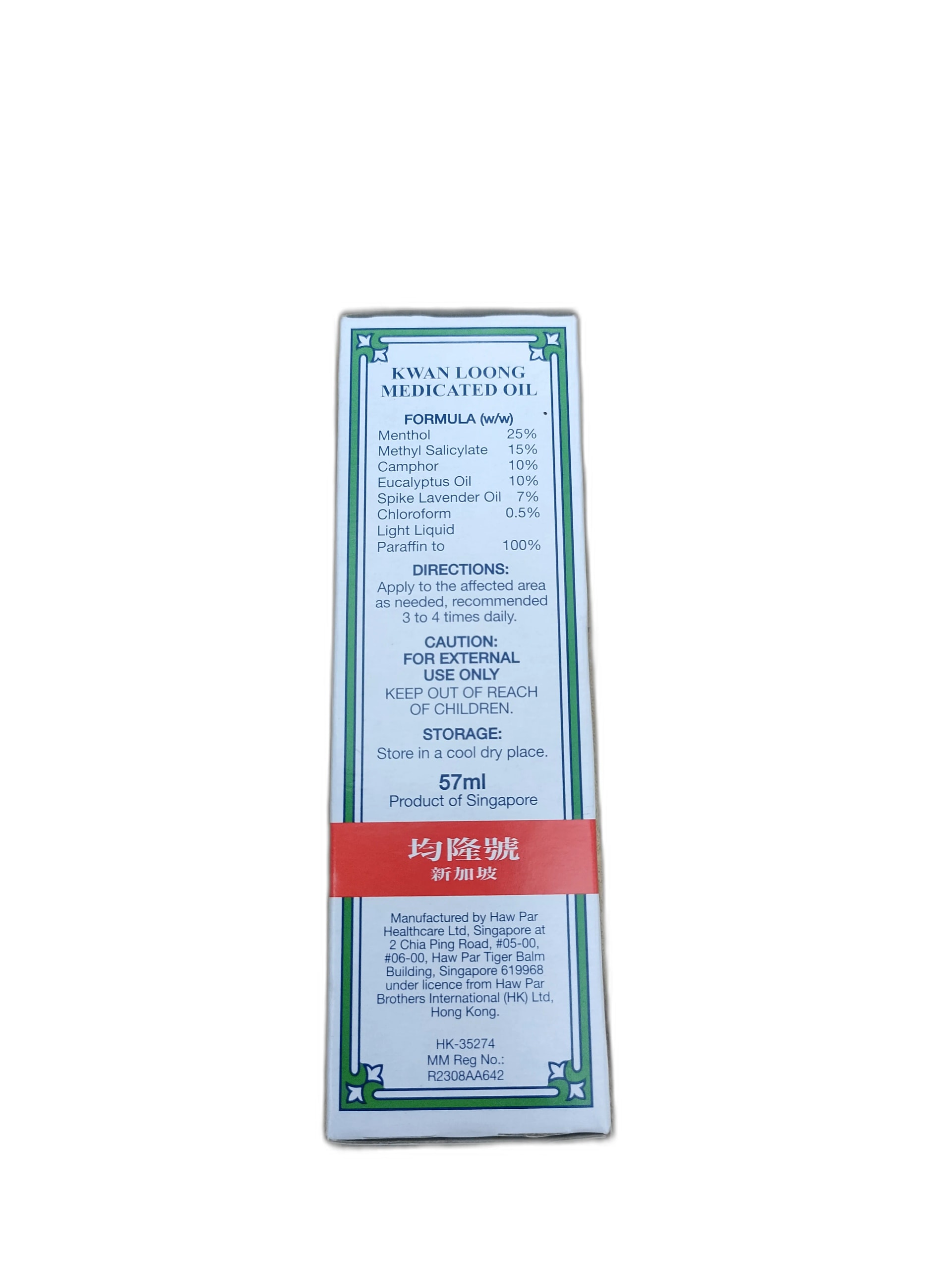 KWAN LOONG MEDICATED OIL 57ml - ឱសថស្ថាន ដារ៉ារស្មីគោកចំបក់ (Dara Raksmey Kok Chambok)