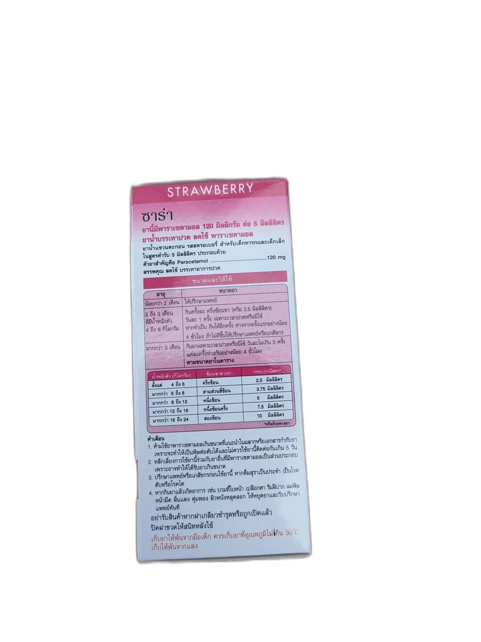 STRAWBERRY 120 mg - ឱសថស្ថាន ដារ៉ារស្មីគោកចំបក់ (Dara Raksmey Kok Chambok)