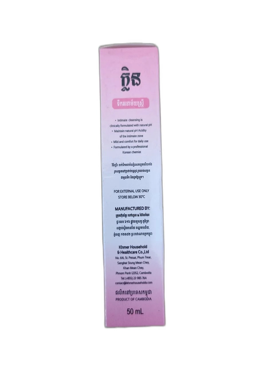 Intimate cleansing 50 mL - ឱសថស្ថាន ដារ៉ារស្មីគោកចំបក់ (Dara Raksmey Kok Chambok)