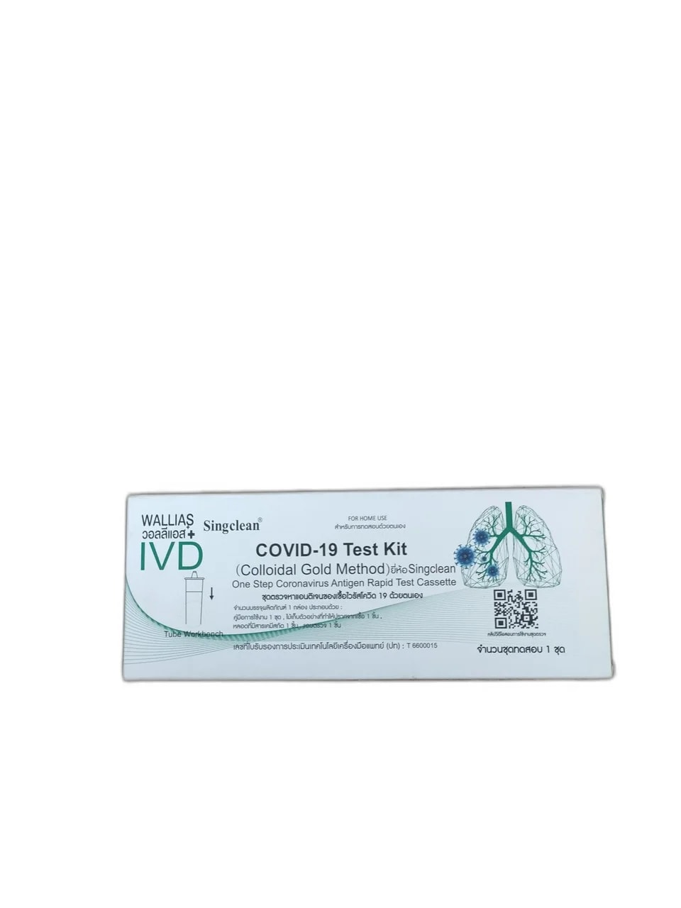 COVID-19 Test Kit - ឱសថស្ថាន ដារ៉ារស្មីគោកចំបក់ (Dara Raksmey Kok Chambok)