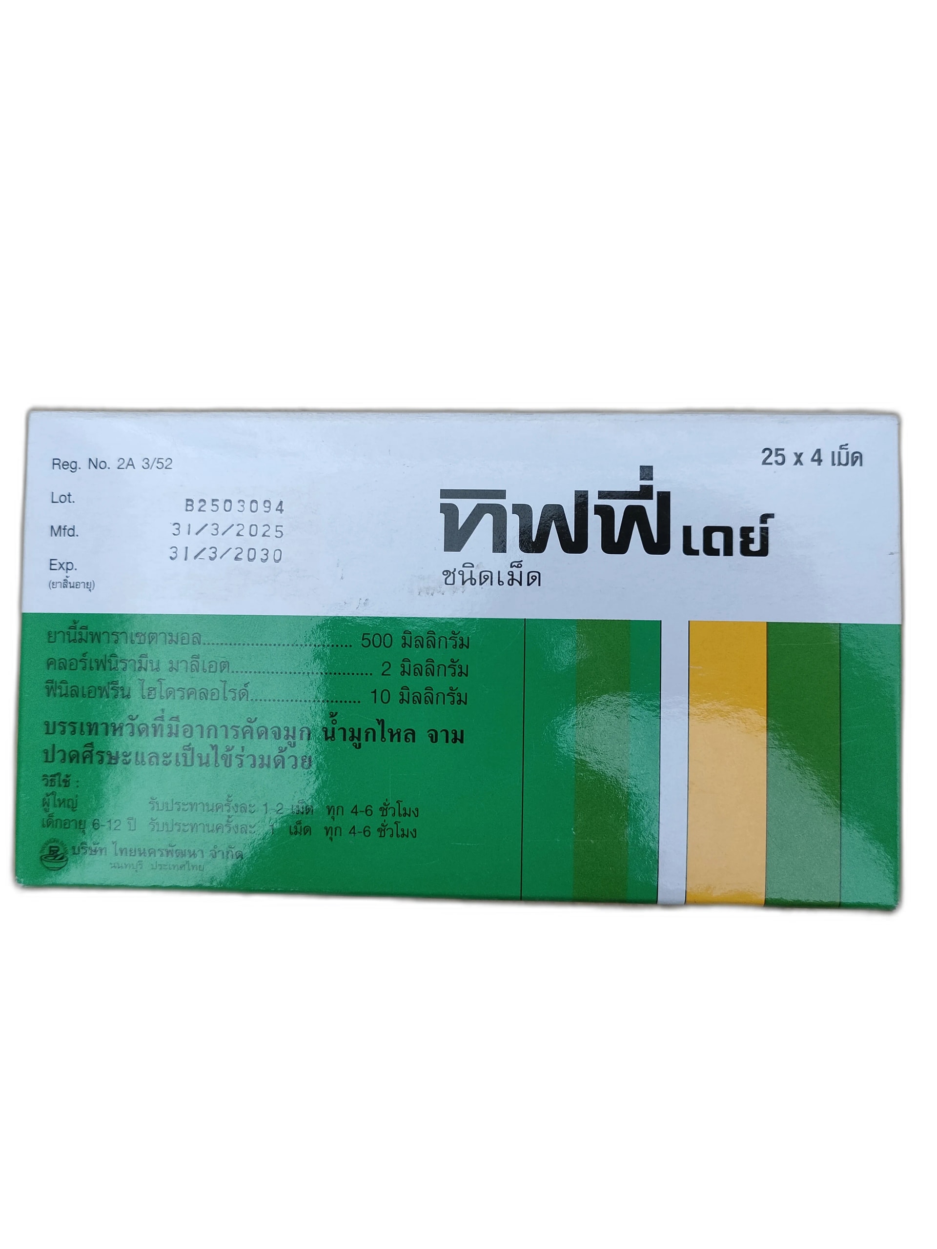 ทิพฟิ้นเดย์ 500 มิลลิกรัม - ឱសថស្ថាន ដារ៉ារស្មីគោកចំបក់ (Dara Raksmey Kok Chambok)